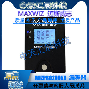 迈斯威志MaxWiz 现货WizPro200Nx NEP瑞萨 编程器/烧写器/烧录器