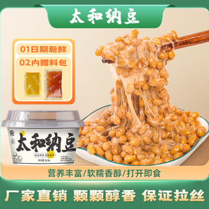 【国产】太和纳豆即食拉丝发酵纳豆菌寿司原味拌小粒日式风味4组