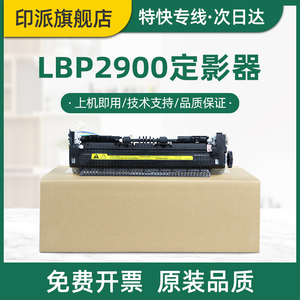 全新适用佳能LBP2900定影器 LBP2900+ LBP3000 定影组件 佳能2900加热组件 canon L11121E 激光打印机加热器