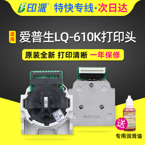 适用爱普生LQ-610K打印头LQ-615K LQ-610KII LQ-615KII平推针式打印机针头 EPSON LQ610k 610K2打印头子615K2