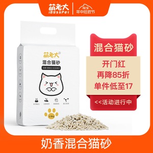 豆腐混合猫砂奶香型无尘成幼猫沙复合组合装防臭细颗粒猫用品包邮