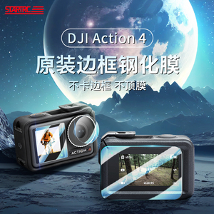 STARTRC适用DJI大疆Action4镜头钢化膜Action3运动相机高清防爆屏幕保护贴膜摄像机灵眸osmo Action2配件
