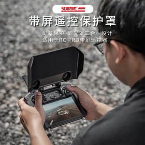 适用大疆RC PRO带屏遥控器遮光罩御Mavic3遮阳保护套杆无人机配件