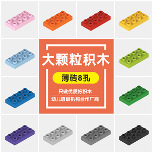 中国积木基础砖块大颗粒2x4薄8孔拼装玩具称斤拼插塑料散件零配件