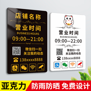 正在营业中挂牌营业时间告示牌扫一扫二维码门牌定制今日上班时间提示公示牌子门头双面创意个性店铺门墙贴纸