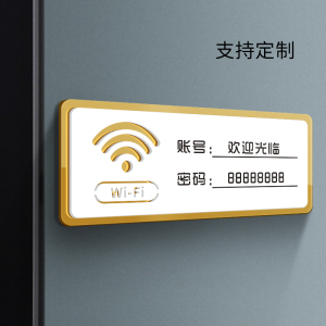 无线网络wifi提示牌亚克力标牌酒店房间餐厅饭店waifai密码网络已覆盖上网账号温馨提醒告示贴创意墙贴纸定制