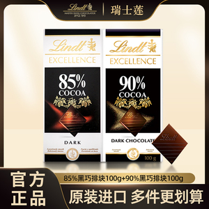 瑞士莲85%黑巧90%巧克力排块德国进口纯可可休闲零食情人节送礼物