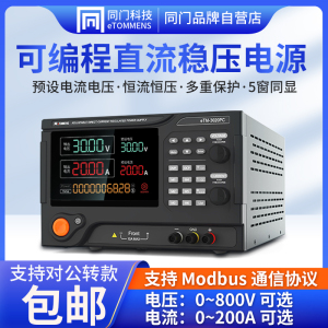 同门大功率直流稳压电源30V60V150V实验老化恒流源可编程电源可调