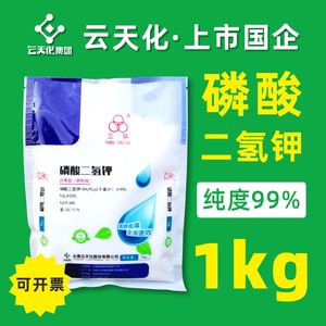 农用磷酸二氢钾1kg 高纯度通用叶面肥正品云天化三环花卉专用肥料