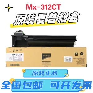 原装夏普MX-312CT粉盒 M261 M311 2608 3108 N U 2628 3508碳墨粉