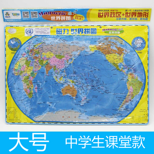 磁力世界地图拼图中学生磁性地理政区大号A3地球仪平面地图磁性中国地图拼图教学展示平面地球仪A3大小A4大小