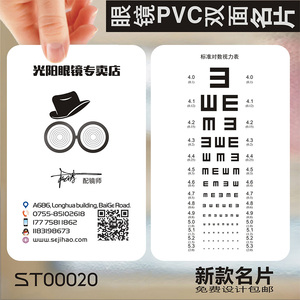 眼镜店光明太阳镜眼镜美瞳专卖店配镜手钟名腕表PVC透明塑料高档二维码名片免费设计制作印刷订做ST00020