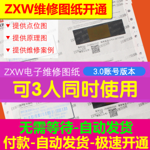 ZXW图纸软件狗点位图 手机主板维修板层图zxw3.0手机维修图纸