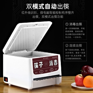消毒快子筷子盒商用白色餐馆高档快餐筷筷子消毒机家用小型全自动