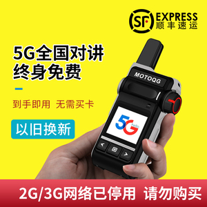 5G全国对讲手机公网对机讲户外5000公里手持4G大功率民用小机小型