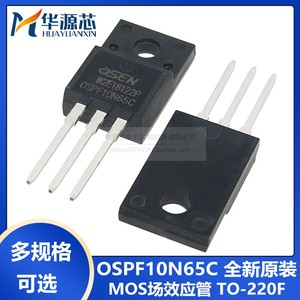 广州欧芯牌 OSPF10N65C 全新原装 TO-220F FQPF10N65 场效应管MOS