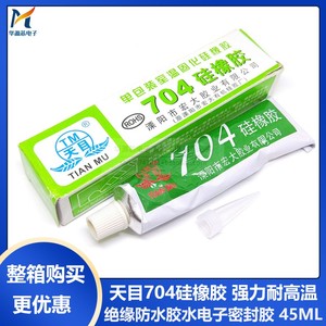 天目704硅橡胶 粘电磁炉 固定电子元件密封胶 704胶水 45g 乳白色