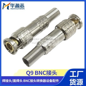 监控纯铜芯BNC头 Q9视频免焊75-3/4/5轴同线BNC接头 安防焊接配件