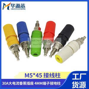 M5*45 纯铜大电流30A接线柱 5mm接线端子接地柱插头 香蕉面板插座