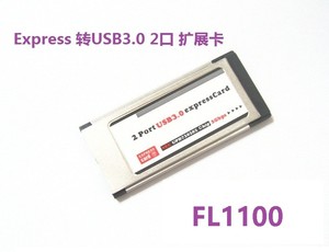 包邮笔记本Express转USB3.0扩展卡ExpressCard 34MM FL1100(2口)