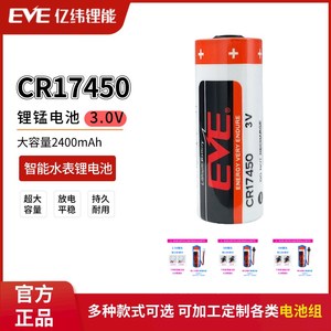 EVE亿纬CR17450智能水表暖气表罗盘方向仪发那科数控机床3V锂电池