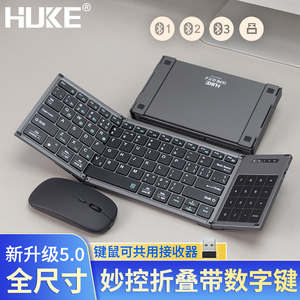 虎克全尺寸折叠蓝牙键盘鼠标ipad触摸妙控手机平板笔记本无线便携