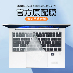 适用于惠普EliteBook 830 G9键盘膜835键盘保护膜840电脑防尘罩845保护套全覆盖笔记本键盘贴钢化屏幕膜