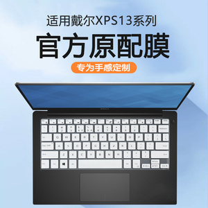 适用老款戴尔XPS13键盘膜9350笔记本保护膜9360电脑防尘罩9370硅胶7390键盘保护套9380全覆盖13.3寸屏幕膜