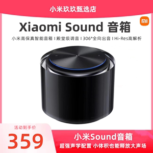 Xiaomi Sound小米高保真智能音箱小爱同学高品质AI蓝牙音响立体声