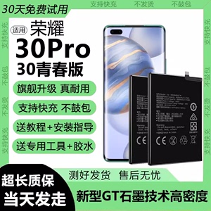 适用华为荣耀30Pro手机电池EBG-AN00电板大容量加强版原厂全新正