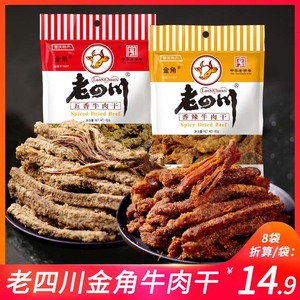 金角老四川 牛肉干60g袋五香味香辣味重庆四川特产肉制品零食小吃