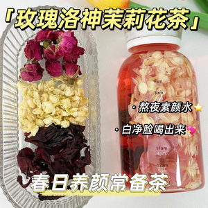 玫瑰洛神花茶包桑葚茉莉花泡水喝的东西正品官方旗舰店女春季养生