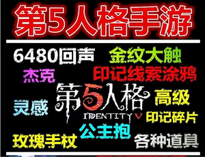 秒发第五人格许愿码往昔兑换码回声随从手杖金纹大触时装皮肤礼包