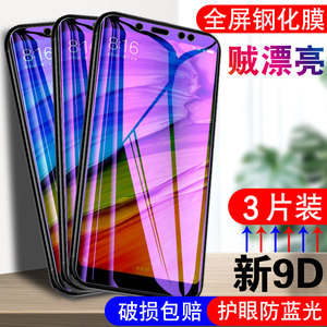 适用于红米note5钢化膜红米n5redmi note5手机莫n0te5玻璃模小米mee7s高清MEE7S刚化膜note5ai全屏红迷met7s