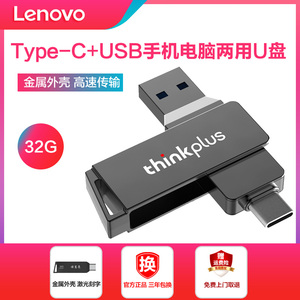 联想type-C手机u盘32g手机电脑两用u盘高速USB3.0优盘32gb正品安卓OTG双接口双头可插手机华为小米内存扩容