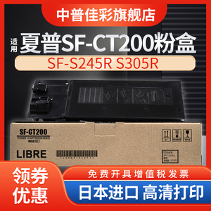 夏普 SHARP SF-s245r 粉盒s305R 硒鼓 SF-CT201 SF-CT200 245N复印机套鼓 感光鼓组件 墨盒碳粉 墨粉 墨粉盒
