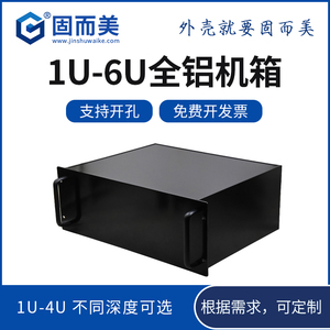 4U全铝工控机箱2U铝合金服务器机箱5U铝型材电脑主机箱CNC加工6U