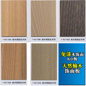 白榆木饰面板天然实木贴面板科定板K6176AS/BS涂装kd板科定木饰面