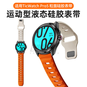 适用出门问问ticwatch Pro5智能手表表带ProX/c2/Pro3运动GTH2官方硅胶GTW/GTK/GTA男女新款一二代非原装配件
