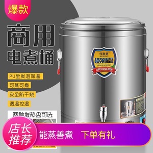 伟斯盾电热不锈钢奶茶豆浆保温蒸煮桶商用大容量  粥面汤炉开水桶