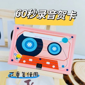 录音留声卡贺卡芯片磁带有声音录音带音乐盒会说话生日祝福表白