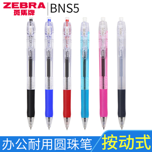 日本ZEBRA斑马圆珠笔按压式BNS5学生用书写刷题0.5mm彩色圆珠笔原子笔油性透明杆书写顺滑舒适握感走珠笔