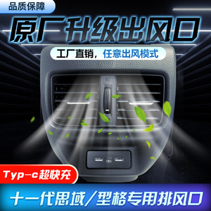 适用于本田新款十一代思域型格后排空调出风口扶手箱内饰专用改装