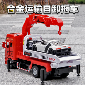 大号合金拖车玩具仿真道路救援车男孩平板运输车工程自卸吊车模型