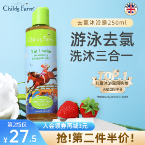 ChildsFarm游泳去氯三合一沐浴露洗发水除氯专用浴液儿童农场宝宝