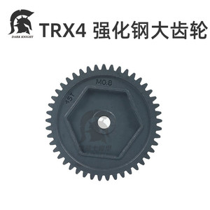 Traxxas TRX4 TRX6 0.8M 45T大齿轮11T电机齿 强化钢 #8053金属