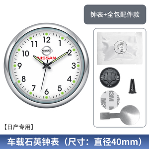 适用于日产轩逸天籁劲客逍客奇骏楼兰夜光车载电子钟表石英时钟表