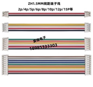 定做ZH1.5mm2P/4P/6/8P/12/15P双头单头端子线电子连接接线接插线