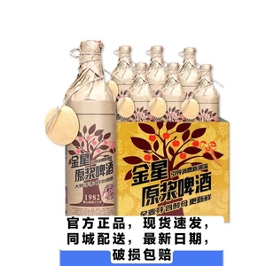 1982金星原浆啤酒纸包装750ml*6瓶装整箱官方【2024.2新日期】