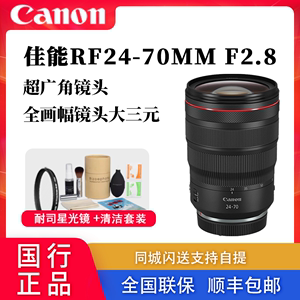 Canon/佳能 RF24-70mm F2.8 L IS USM新生代“大三元”rf2470镜头